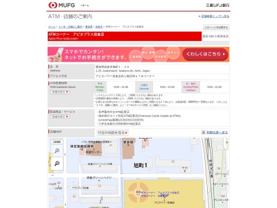 三菱UFJ銀行 岩倉支店(愛知県名古屋市西区上小田井2-357)