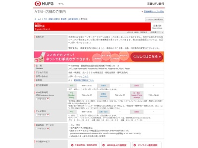 三菱UFJ銀行豊明支店(愛知県名古屋市緑区鳴海町字本町18-3)