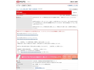 三菱UFJ銀行鳴海支店有松出張所(愛知県名古屋市緑区鳴海町本町18-3)