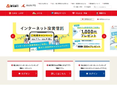 愛知銀行豊橋支店(愛知県豊橋市駅前大通3-33)