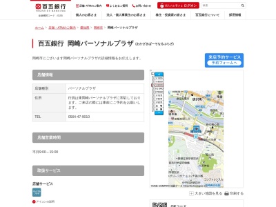 百五銀行岡崎パーソナルプラザ(愛知県岡崎市羽根北町2-1-5)