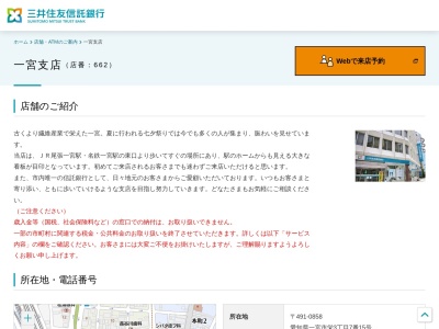 三井住友信託銀行一宮支店(愛知県一宮市栄3-7-15)