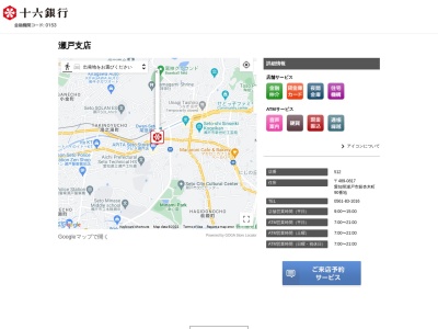 十六銀行瀬戸支店(愛知県瀬戸市銀杏木町90)