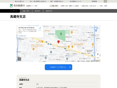 名古屋銀行高蔵寺支店(愛知県春日井市気噴町北2-192)