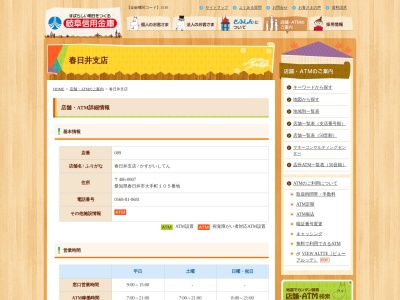 岐阜信用金庫ぎふしんマネーコンサルティングセンター(愛知県春日井市大手町105)