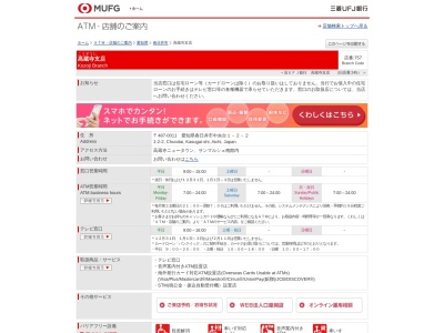 三菱UFJ銀行高蔵寺支店(愛知県春日井市中央台1-2-2)