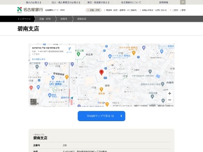 名古屋銀行碧南支店(愛知県碧南市栄町1-8)