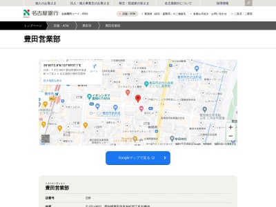 名古屋銀行豊田営業部(愛知県豊田市西町1-200)