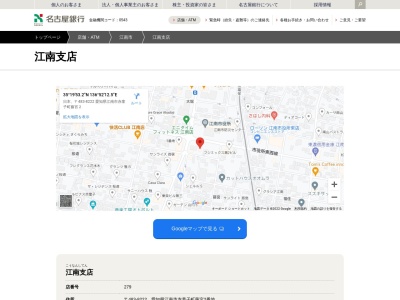 名古屋銀行江南支店(愛知県江南市赤童子町藤宮2)