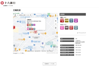 十六銀行江南支店(愛知県江南市古知野町桃源67)