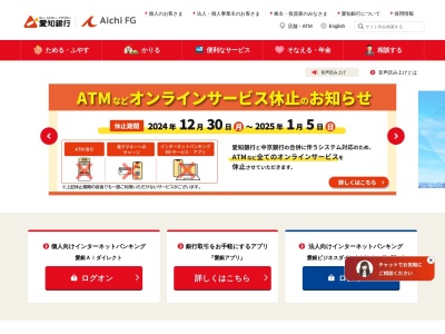 愛知銀行荒尾支店(愛知県東海市名和町八幡前21-2)