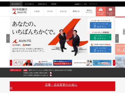 中京銀行岩倉支店(愛知県岩倉市旭町1-25)