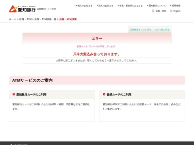 ランキング第9位はクチコミ数「3件」、評価「4.4」で「愛知銀行大口支店」