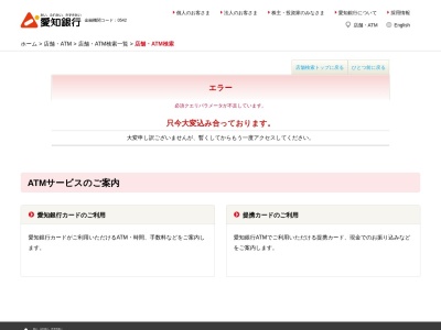 愛知銀行大口支店(愛知県丹羽郡大口町中小口2-374)