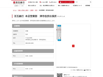 百五銀行津市役所出張所(三重県津市西丸之内23-1)