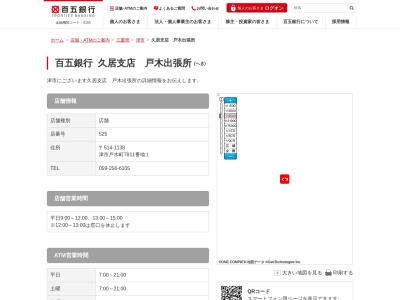 百五銀行戸木出張所(三重県津市戸木町7811-1)