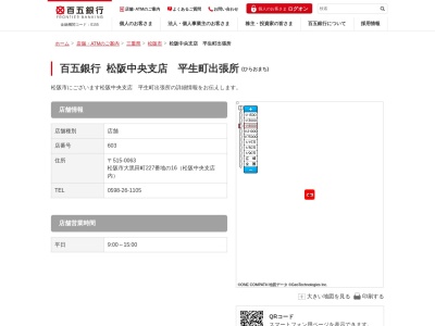 百五銀行松阪中央支店(三重県松阪市大黒田町227-16)