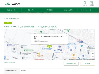 ランキング第8位はクチコミ数「1件」、評価「2.6」で「JAバンク ATM Aコープくしだ」