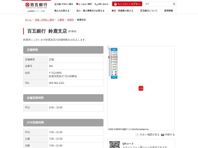 百五銀行鈴鹿支店(三重県鈴鹿市西条4-138)