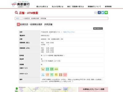 南都銀行名張支店(三重県名張市元町376)