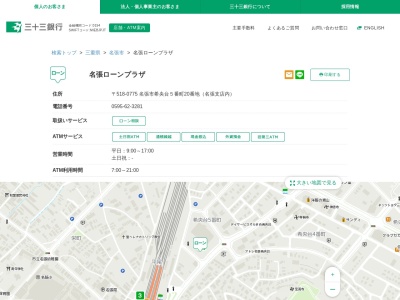 ランキング第5位はクチコミ数「1件」、評価「2.6」で「三十三銀行名張ローンプラザ」