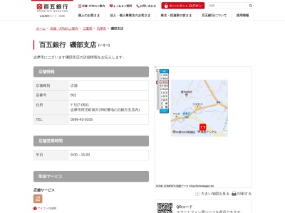 百五銀行磯部支店(三重県志摩市阿児町鵜方2987-1)