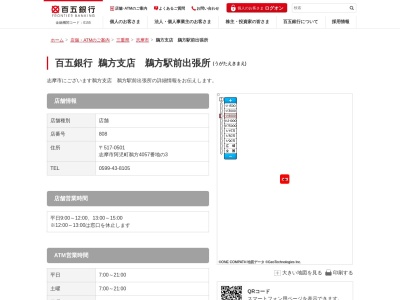 百五銀行鵜方支店鵜方駅前出張所(三重県志摩市阿児町鵜方4057-3)