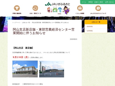 ランキング第9位はクチコミ数「3件」、評価「2.4」で「JAバンク JAいがふるさと 阿山支店」