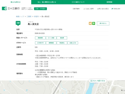 ランキング第2位はクチコミ数「1件」、評価「3.5」で「三十三銀行島ヶ原支店」