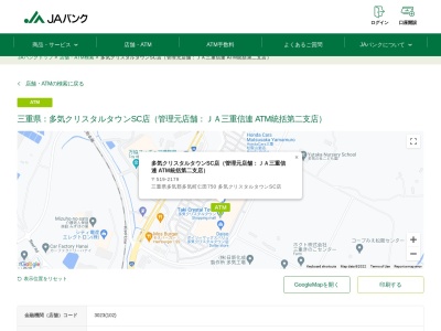 ランキング第1位はクチコミ数「0件」、評価「0.0」で「JAバンク ATM 多気クリスタルタウンSC店」