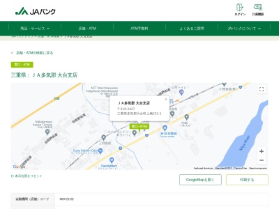 ランキング第1位はクチコミ数「0件」、評価「0.0」で「JAバンク JA多気郡 大台支店」