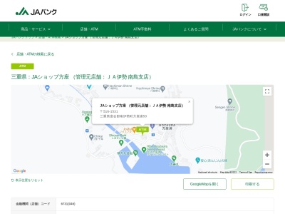 ランキング第6位はクチコミ数「1件」、評価「2.6」で「JAバンク ATM JAショップ方座」