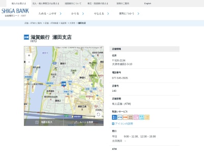 滋賀銀行瀬田支店(滋賀県大津市瀬田2-3-10)