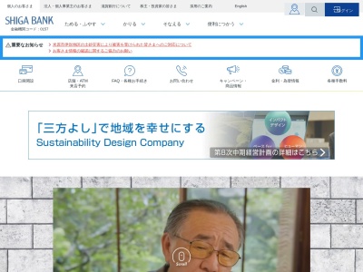 滋賀銀行監査部(滋賀県大津市浜町1-38)