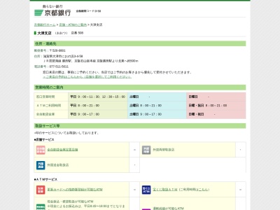 京都銀行大津支店(滋賀県大津市におの浜3-4-58)