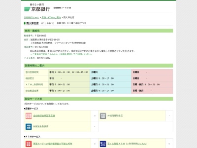 京都銀行西大津支店(滋賀県大津市皇子が丘2-10-25)