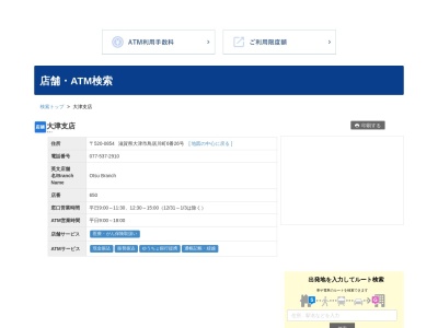 福井銀行大津支店(滋賀県大津市鳥居川町6-26)