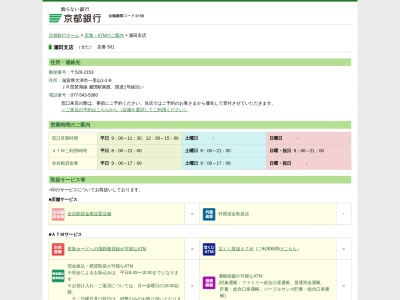 京都銀行瀬田支店(滋賀県大津市一里山1-2-6)