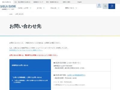滋賀銀行しがぎんハローサポートテレホンバンキング(滋賀県大津市浜町1-38)