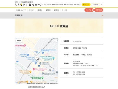 アルヒ滋賀店(滋賀県草津市大路1-1-1)