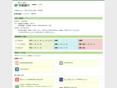 京都銀行守山支店(滋賀県守山市勝部1-1-17)