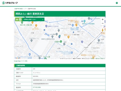 関西みらい銀行栗東西支店(滋賀県栗東市綣4-11-16)