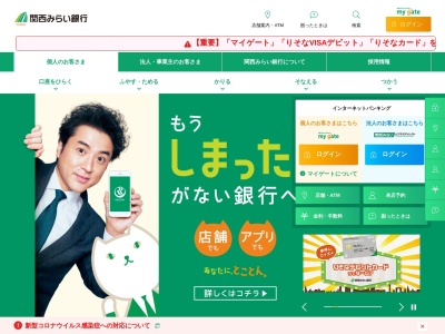 関西みらい銀行信楽支店(滋賀県甲賀市水口町新町1-4-37)