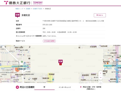 徳島大正銀行京都支店(京都府京都市下京区藤本寄町26-1)