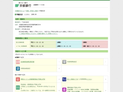 京都銀行常盤支店(京都府京都市右京区常盤馬塚町15-8)