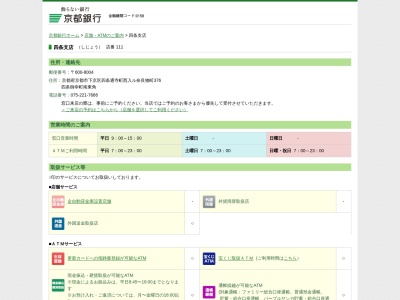 京都銀行四条支店(京都府京都市下京区四条通麩屋町西入立売東町28-2)