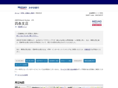 みずほ銀行四条支店(京都府京都市下京区四条通烏丸東入長刀鉾町20)