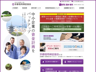 京都信用保証協会(京都府京都市下京区函谷鉾町78)