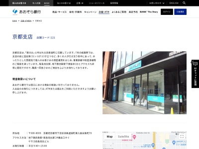 あおぞら銀行京都支店(京都府京都市下京区四条通室町東入函谷鉾町79)