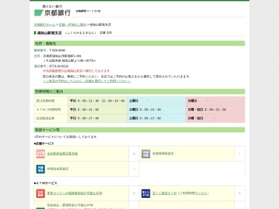 京都銀行福知山駅南支店(京都府福知山市駅南町1-291)